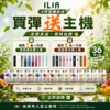 ILIA哩亞一代通用煙彈<br>【買五送主機一隻】 <br>【買八送皮革主機一隻】