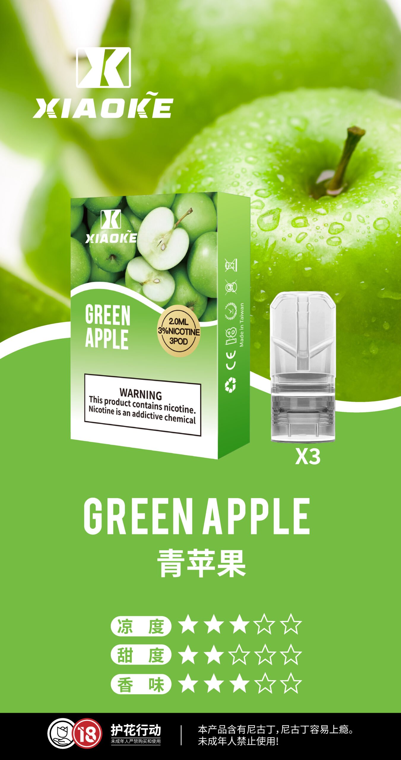 枭客一代青苹果烟弹