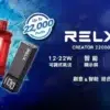 RELX悅刻Creator 積木22000口<br> [買三送主機]