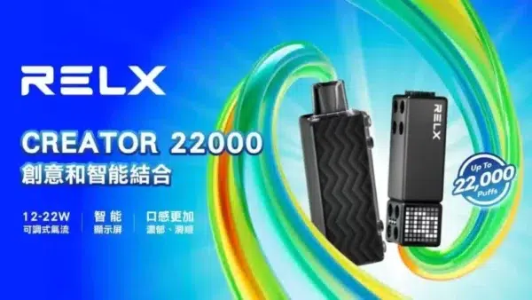 RELX悅刻Creator 積木22000口<br> [買三送主機]