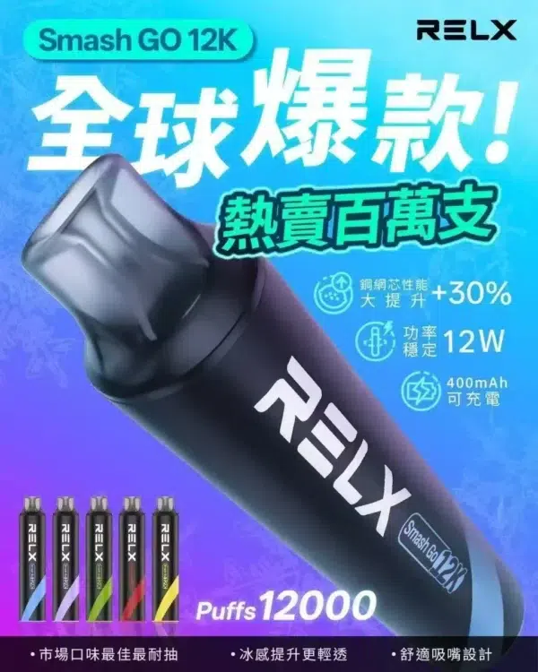 微信圖片_20251214220924_65_20 RELX悅刻一次性拋棄式 《 12000口 》<br>【買六隻送一隻】