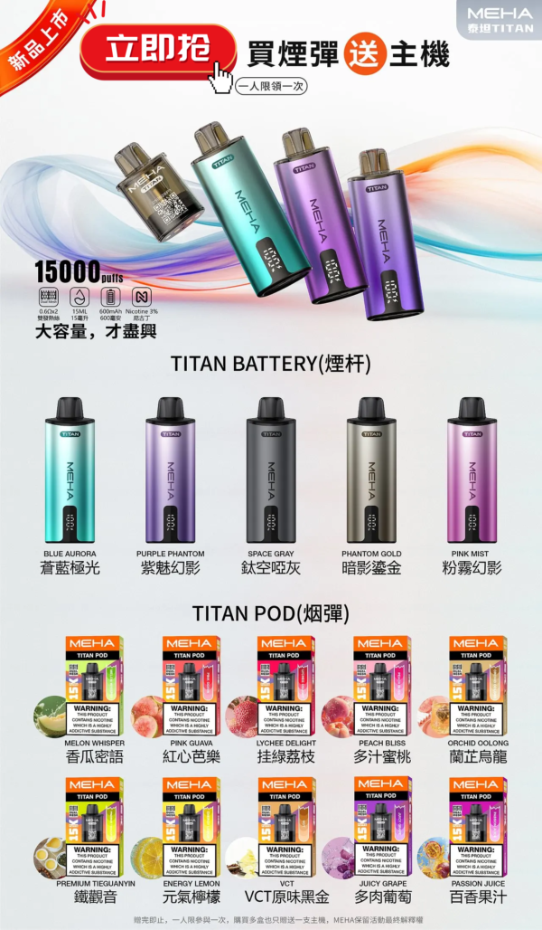 【MEHA TITNA 魅嗨泰坦煙彈<br>【任選3盒送主機】