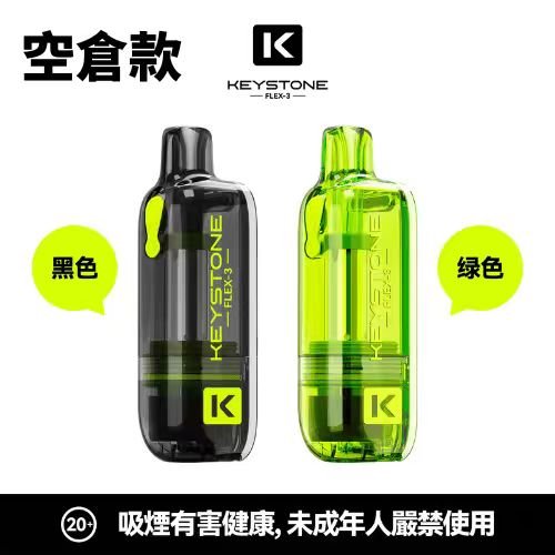 KEYSTONE FLEX-3 鑰石 25000口 <br>【買一盒送主機】