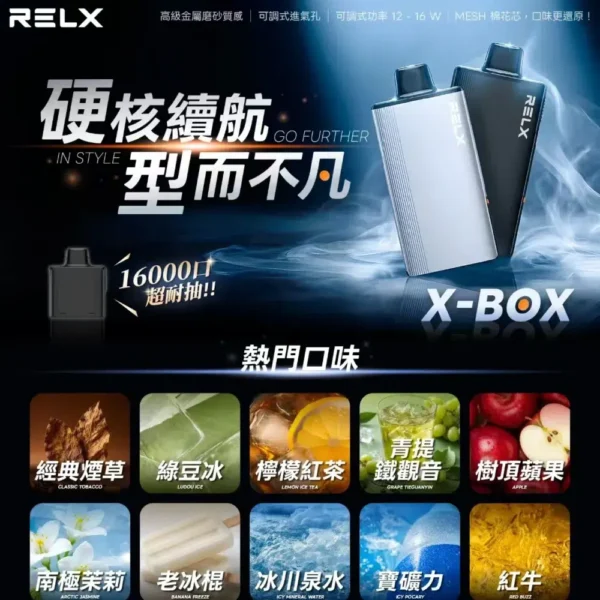 RELX 悅刻 X-BOX <br>【3盒送主機】