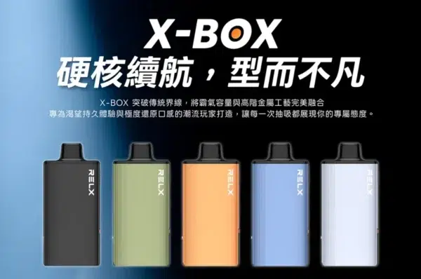RELX 悅刻 X-BOX <br>【3盒送主機】